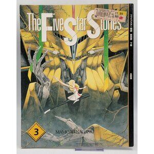 The Five Star Stories #3 English Manga Paperback By Mamoru Nagano Toyspress 2002